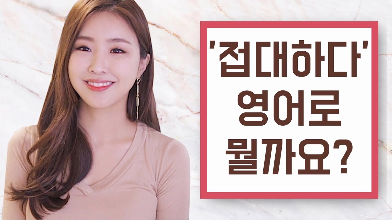 [어원 + VLOG] TAIN / INTER | 서미소랑