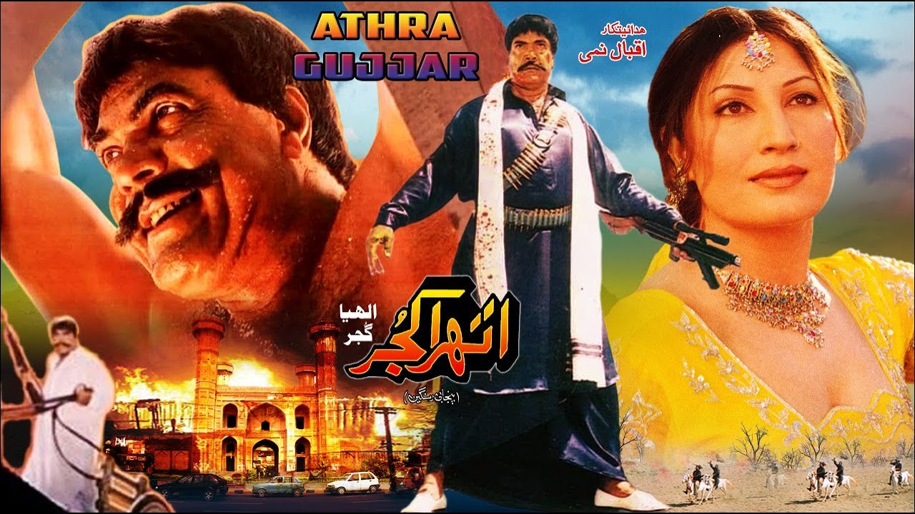 ATHRA GUJJAR (1994) - SULTAN RAHI & SAIMA - OFFICIAL PAKISTANI MOVIE