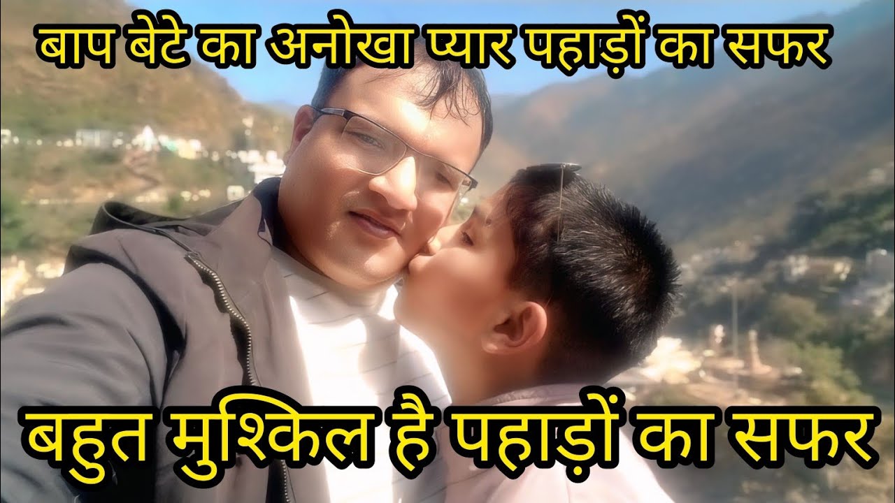  पहाड़ों का सफर बेटे ने जताया अपने पापा को प्यार होने का एहसास डब्बू की नौटंकी अब शुरू ||