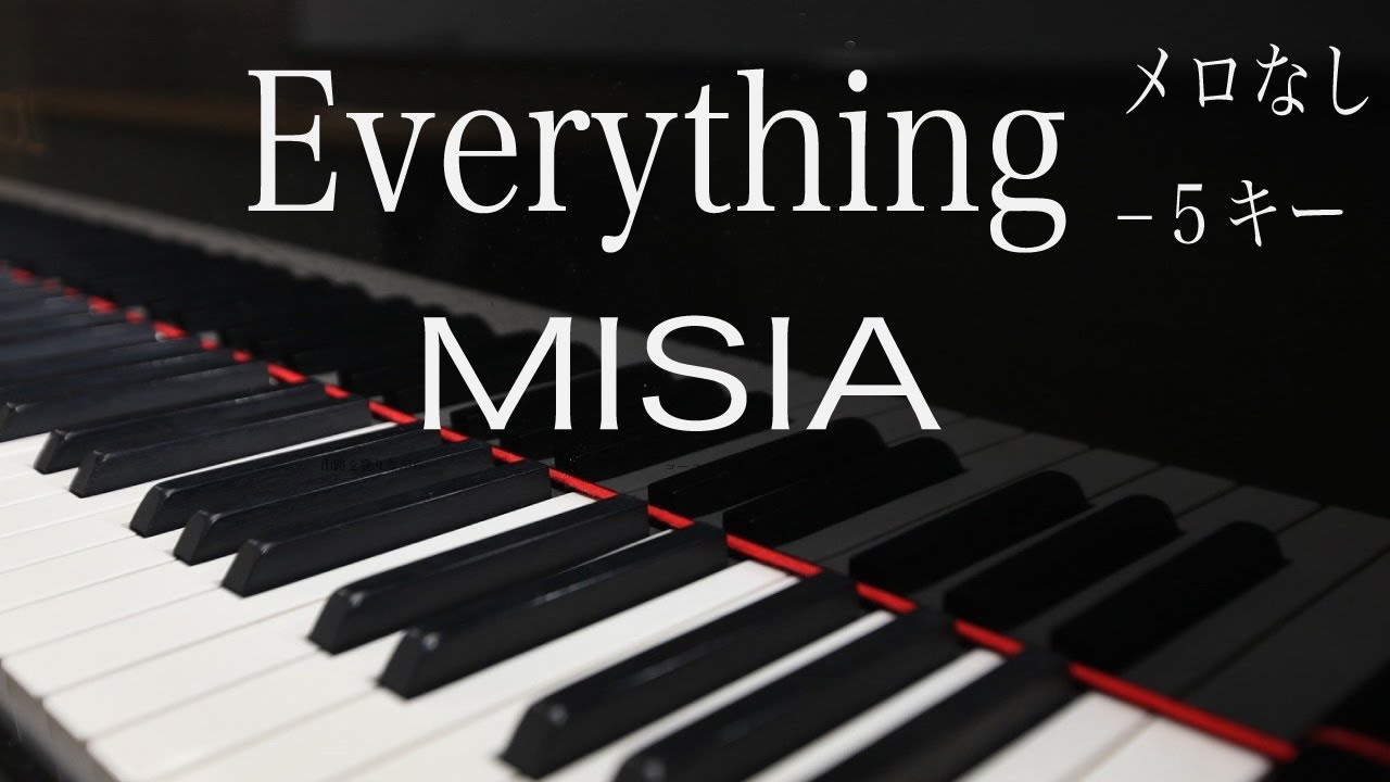 【ピアノ伴奏（カラオケ）フル・高音質】Everything/MISIA　&minus;５声低い男性用キー