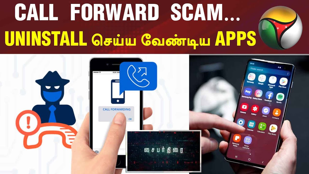 CALL FORWARD SCAM... UNINSTALL செய்ய வேண்டிய APPS | Cyber Thirai | 01/08/2020 | Mobile Phones