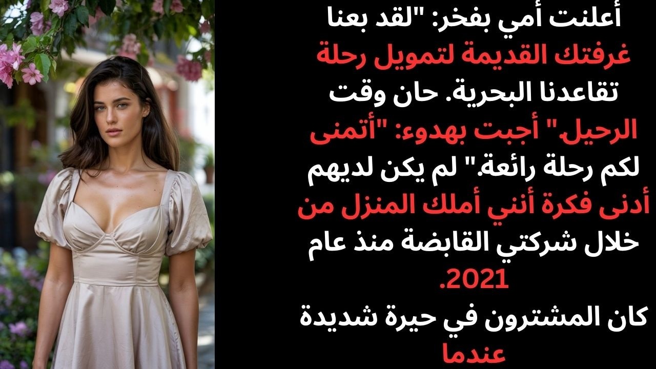 باع والداي 