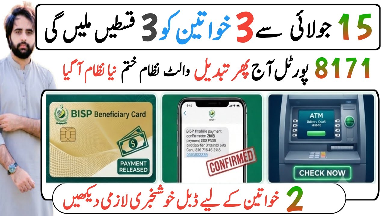 BISP 8171 New Portal Update || BISP July 15: 3 Installments || BISP SIM Wallet Payment System Change