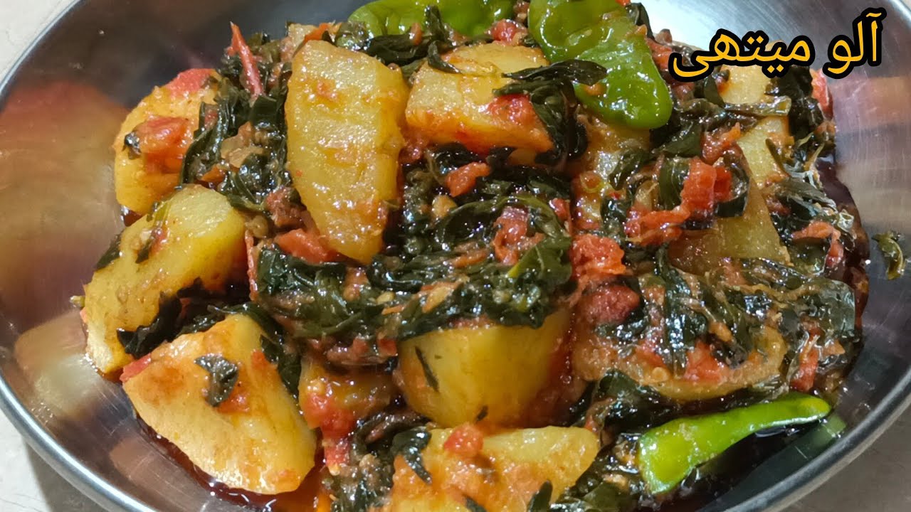 Aloo Methi Recipe & Methi Aloo ki Sabzi | میتھی آلو 