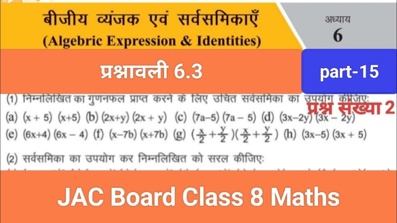 Class 8 Maths | Chapter 6 | बीजीय व्यंजक एवं सर्वसमिकाएँ | Exercise 6.3 | Part- 15 | JAC Board