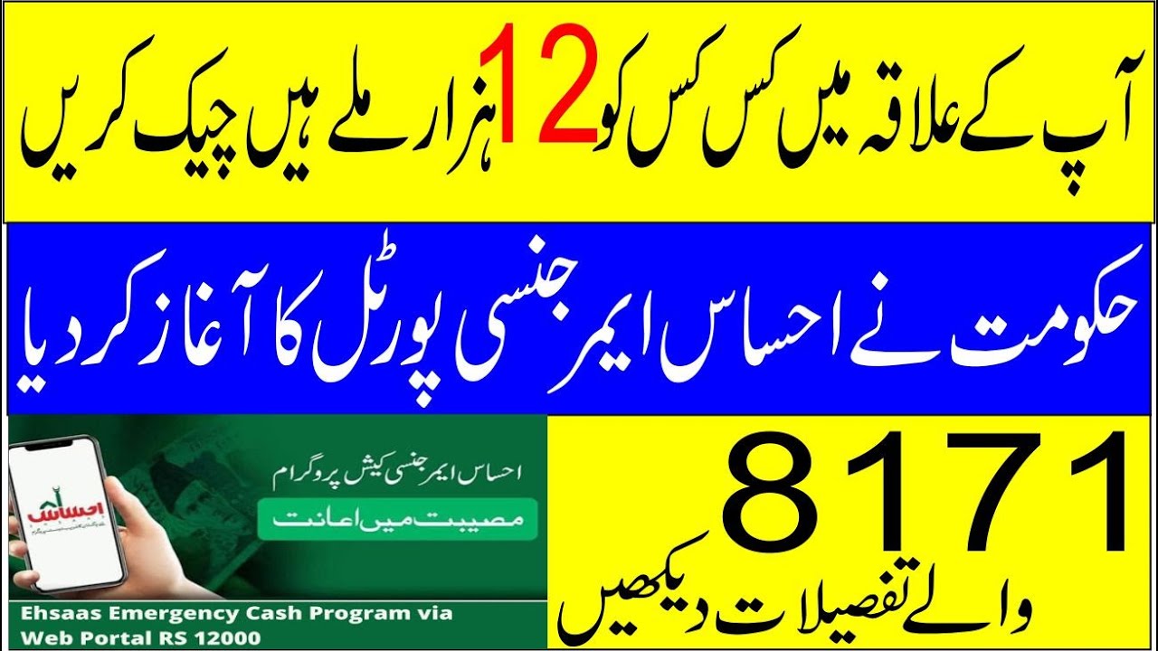 PM approves the launch of Ehsaas Emergency Cash Information Portal,