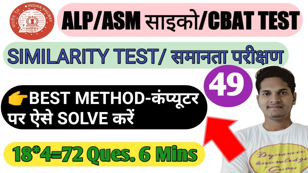 Similarity Test/Perceptual Speed Test For ALP Psycho CBT3 Exam | GDCE Psycho test for ALP/ASM
