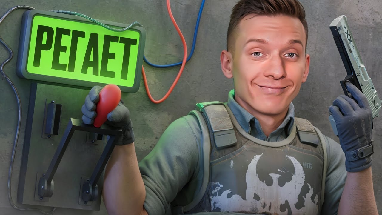 CS2 начала РЕГАТЬ! Улучшил РЕГУ в CS2!