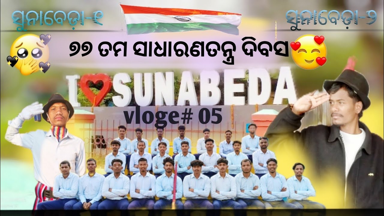 |Sunabeda HALStaium prarede vloge |ସୁନାବେଡ଼ା ଷ୍ଟାଡିୟମ୍ ର ୭୭ ତମ ସାଧାରଣନ୍ତ୍ର ଦିବସରେ🤝👍😇🤍💯🔥😍 vloge #05