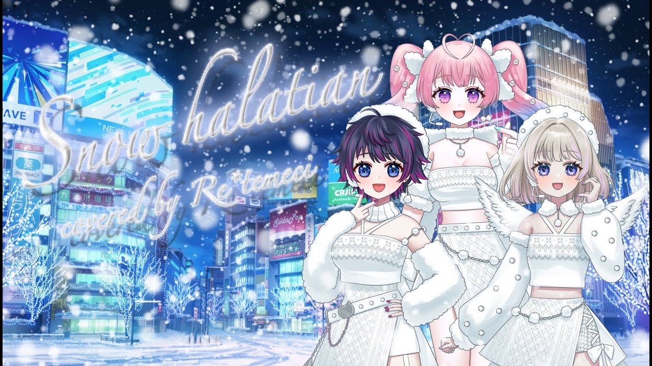 Snow halation / Re*temeci (cover) 【歌ってみた】