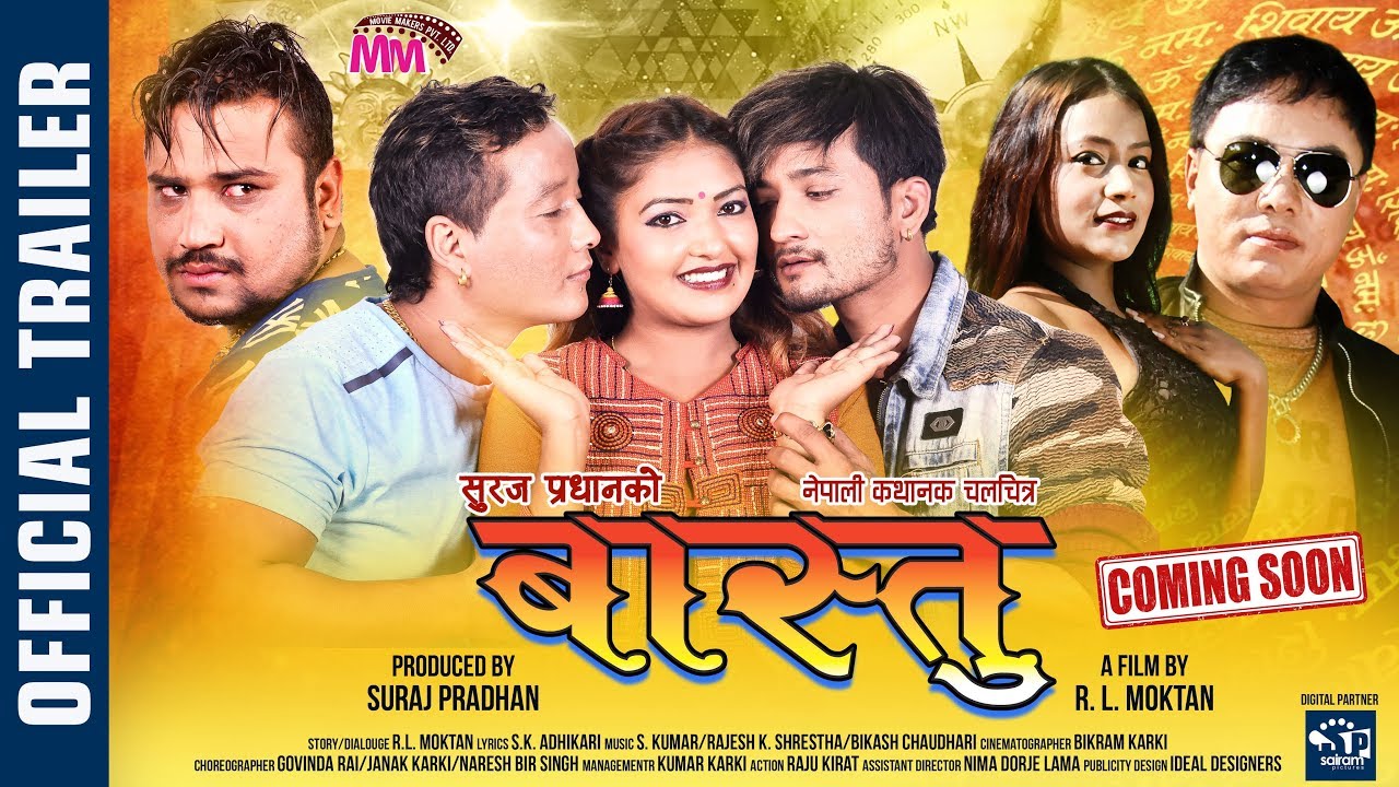 VASTU NEW NEPALI MOVIE TEASER | वास्तु | 2075 | 2018 |