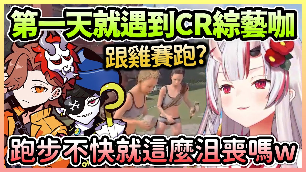 【VCR RUST#1】大小姐一路上遇到一堆綜藝咖，Arisaka還剛好在炫耀自己的小雞服裝w【百鬼あやめ/百鬼綾目】【Hololive中文】