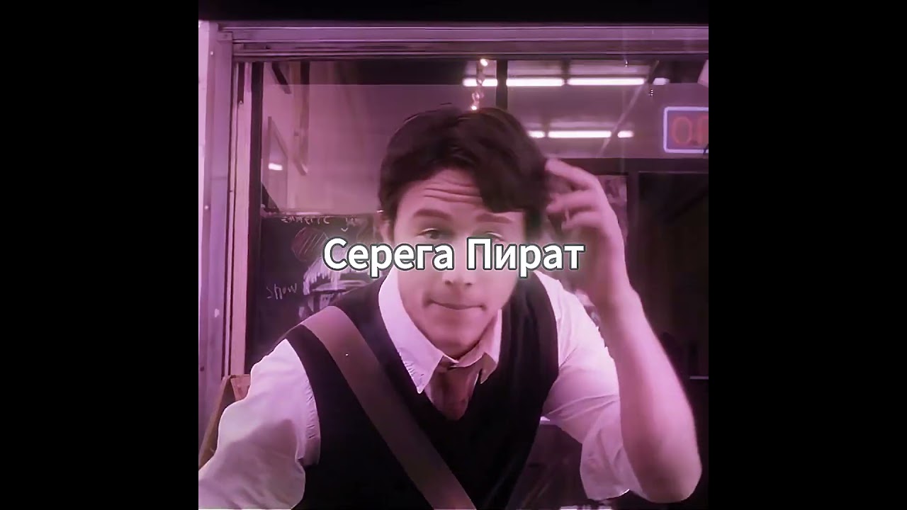 я готов слушать треки Сереги Пирата бесконечно #серегапират #талант