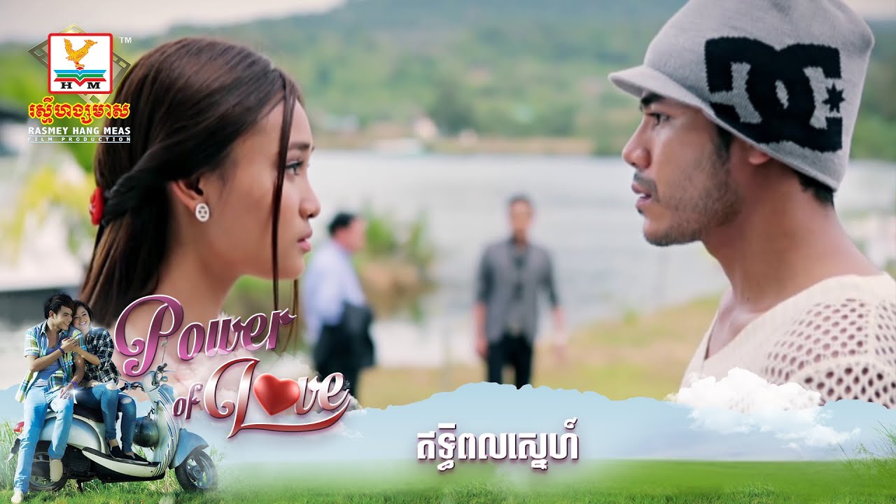 ឥទ្ធិពលស្នេហ៍ | ឆន សុវណ្ណារាជ | MV HD - RHM Gallery
