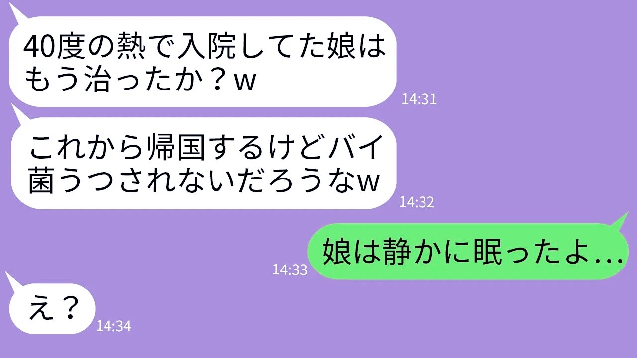 【LINE】40度の熱で緊急入院した2歳の娘を置いて海外旅行で豪遊する夫「汚い菌うつすなw」→帰国後のクズ男が家、家族、居場所全てを失った時の反応がwww