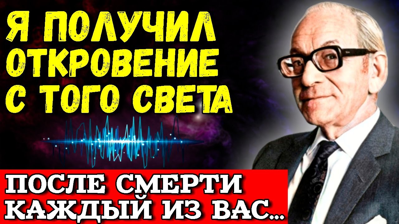 СЕНСАЦИЯ, КОТОРУЮ ОТ НАС СКРЫВАЮТ! Морис Барбанелл раскрыл Главную Тайну  Жизни
