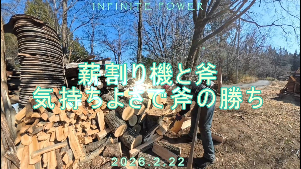 薪割り機と斧　私は斧です