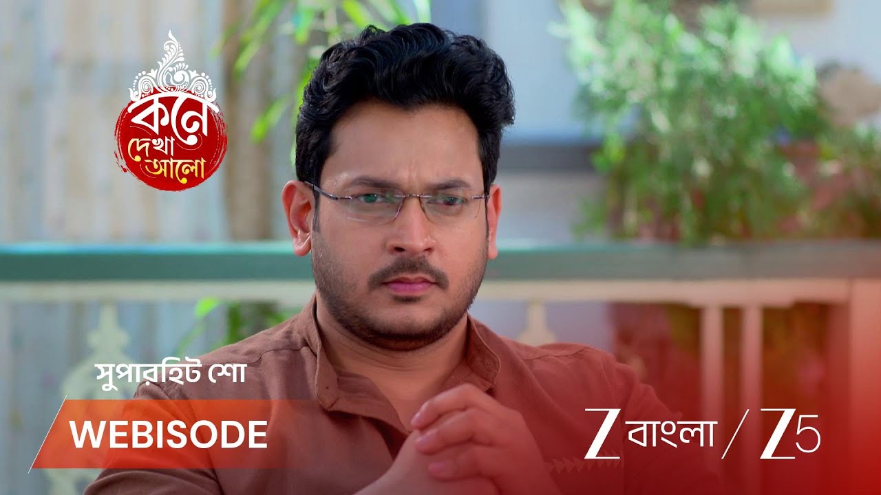 KONE DEKHAA ALO | বোনলতাকে নতুন নেকলেস উপহার দিলো কে?