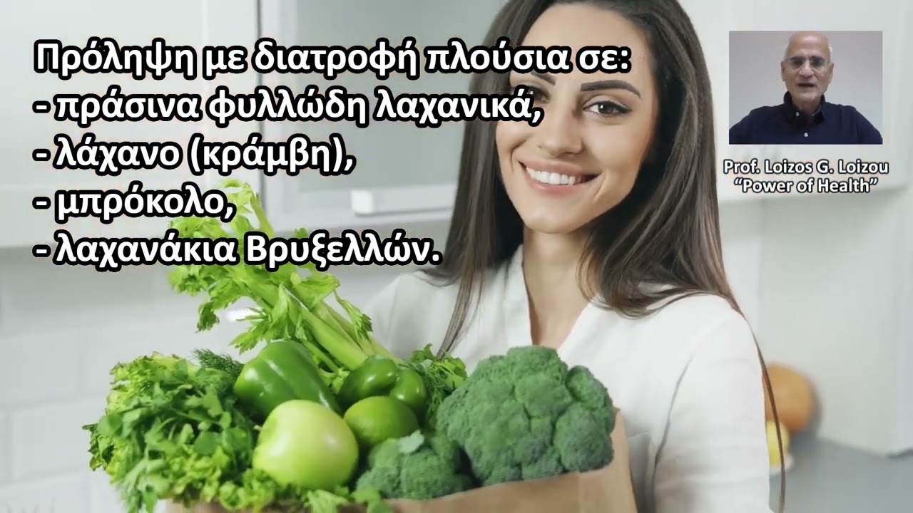 Διατροφή για Πρόληψη Καρκίνου Παχέος Εντέρου - Nutrition for Colorectal Cancer Prevention