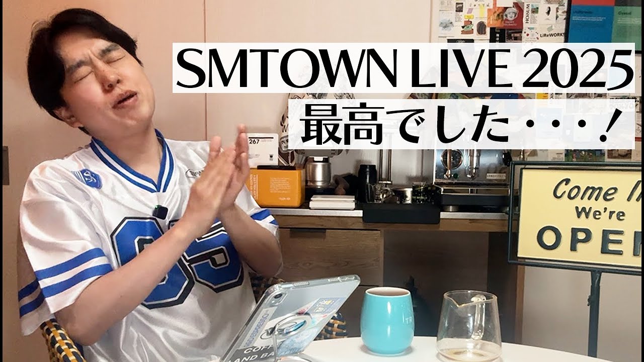 SMTOWN LIVE 2025の感想を語ってます。