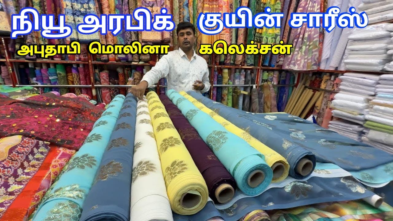 நியூ அரபிக் குயின் சாரீஸ் கலெக்சன் அபுதாபி மொலினா| New Arabic Queen Sarees Abu Dhabi Molina