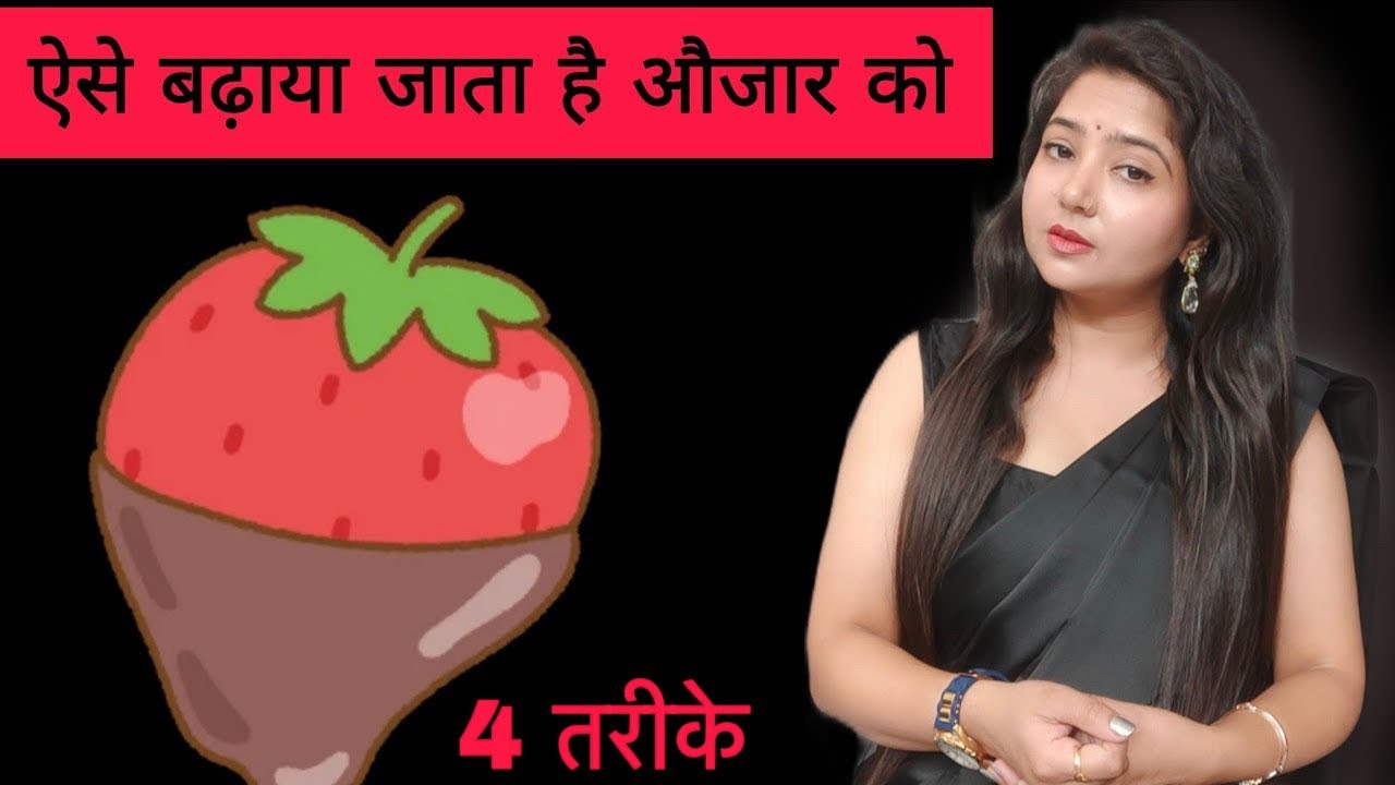 पुरूषों का औज़ार ऐसे बढ़ाया जा सकता है ? @studywithmeekta 