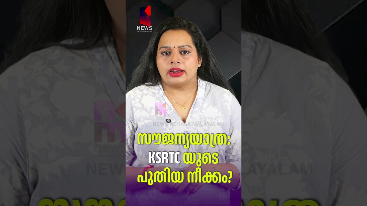 Free travel: KSRTC's new move? | KSRTC |News Kerala Malayalam