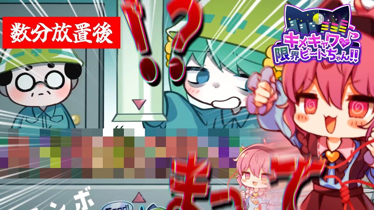 仕事サボって放置してたらとんでもないことになった【キメキャワ♥限界ビートちゃん!!】【ゆっくり実況】