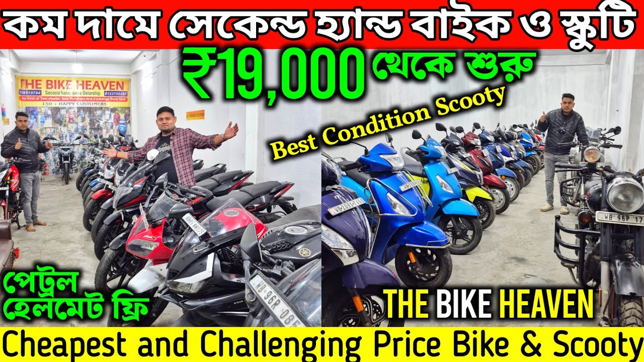 অবিশ্বাস্য কম দামে সেকেন্ড হ্যান্ড বাইক স্কুটি💥The Bike Heaven✅