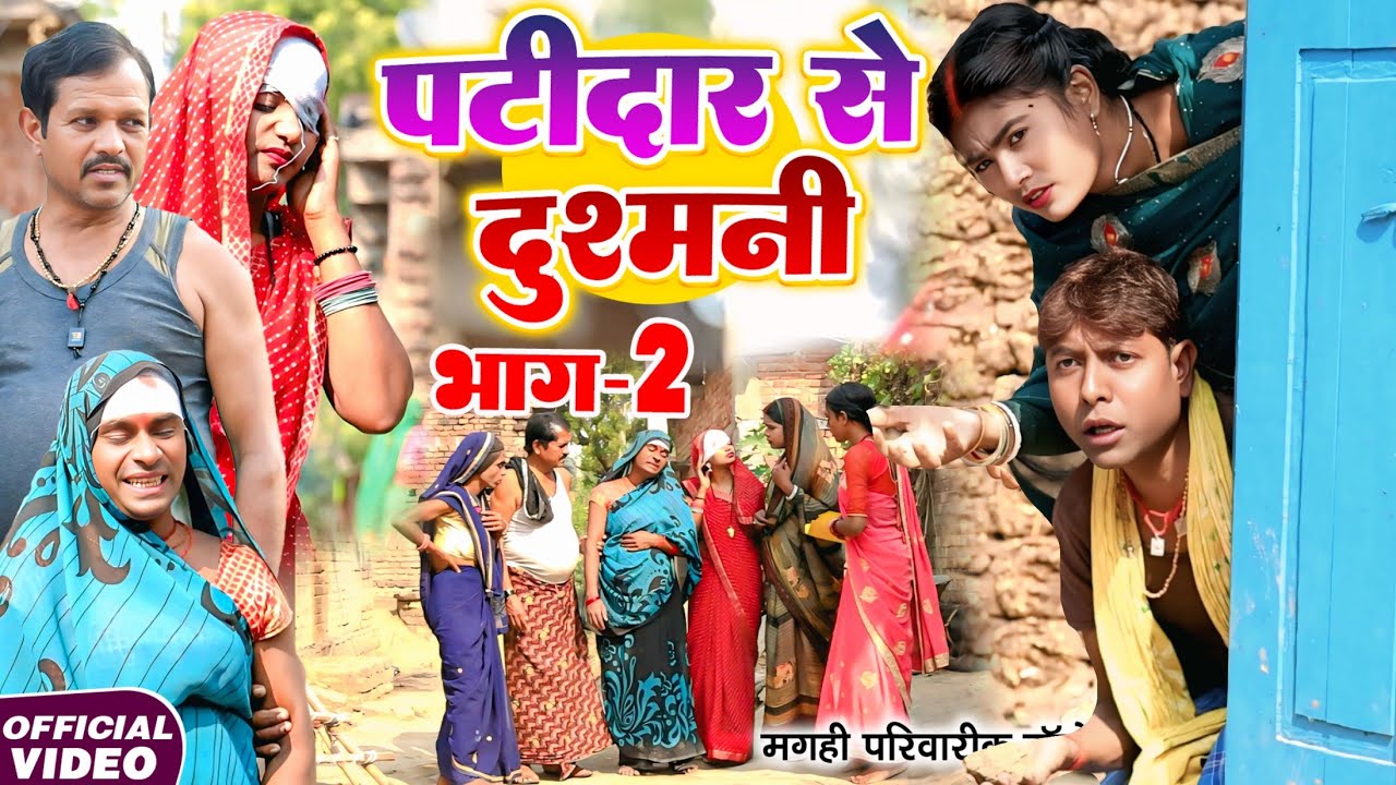 पटीदार से दुश्मनी भाग 2 [ New Comedy ] Patidar Se Dusmani Bhag 2 Comedy ललटेनमा के घ