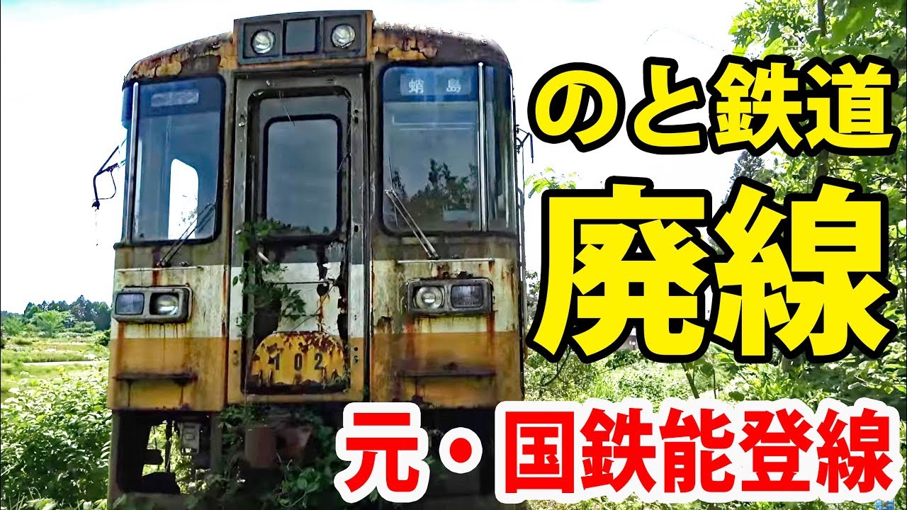 のと鉄道（旧日本国有鉄道）能登線の廃線跡めぐり【1905上海】蛸島駅→穴水駅 6/2-01