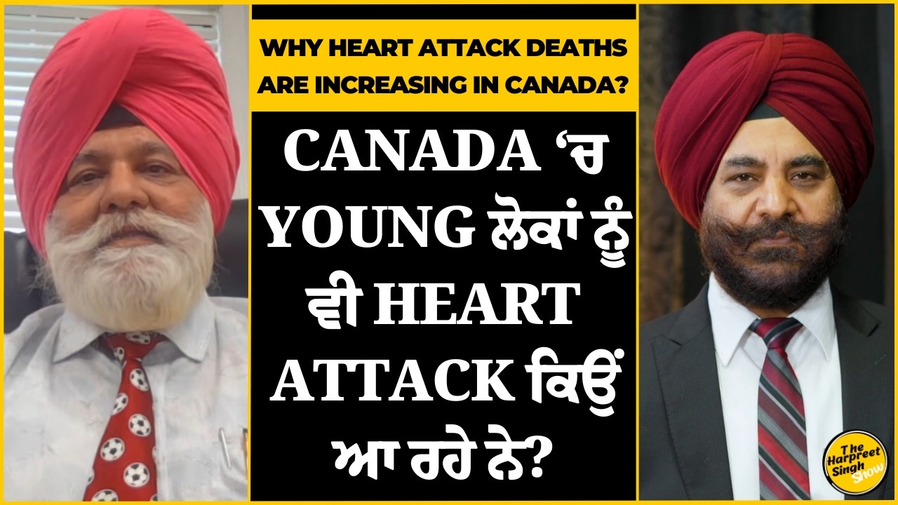 Why Heart Attack Deaths Are Increasing in Canada? Young ਲੋਕਾਂ ਨੂੰ ਵੀ Heart Attack ਕਿਉਂ ਆ ਰਹੇ ਨੇ?