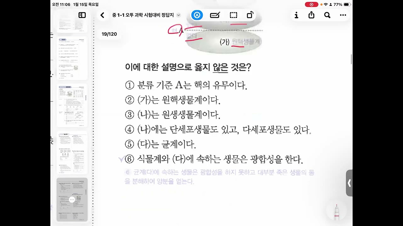 중1-1 오투과학 / 7회 WB 18~22쪽