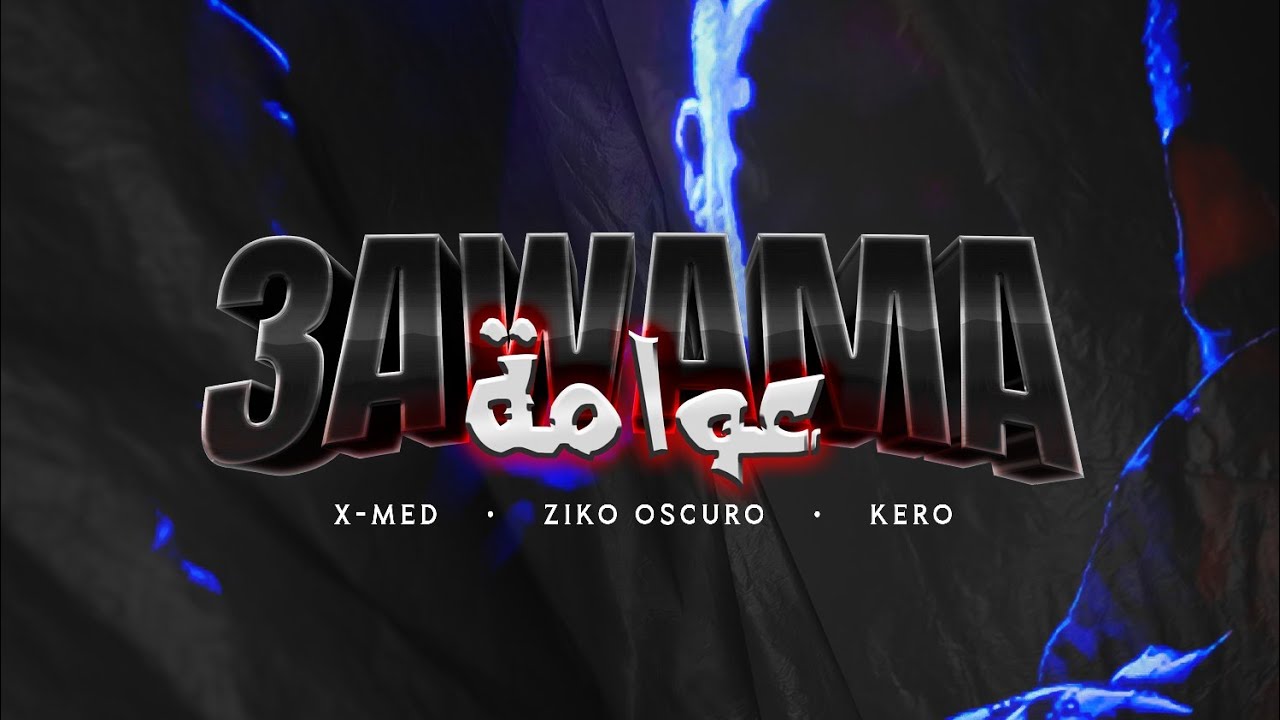 X-MED - 3AWAMA - FT (@KeroFavelas x @ZIKOOSCURO)(OFFICIAL VIDEO)