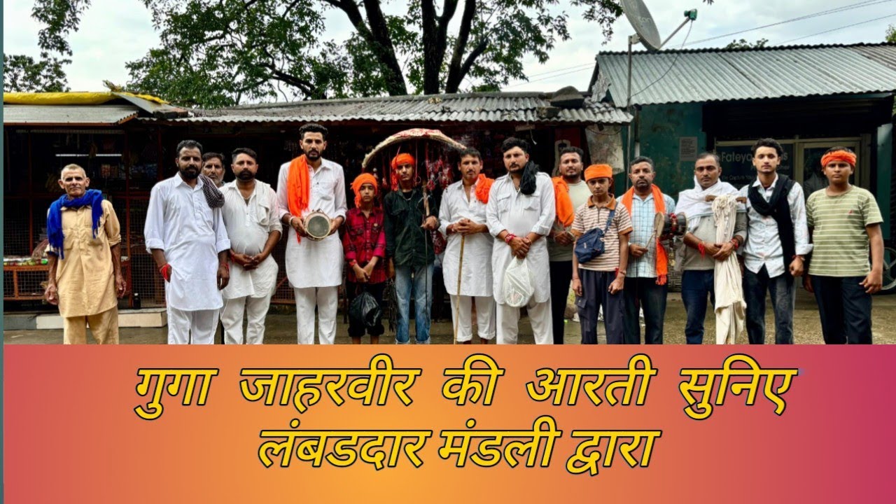 Part 3Arti Lambardar mandali jai baba gugga jahar peer g , guga mela  vill KHAL Bhakhda NAINA DEVI