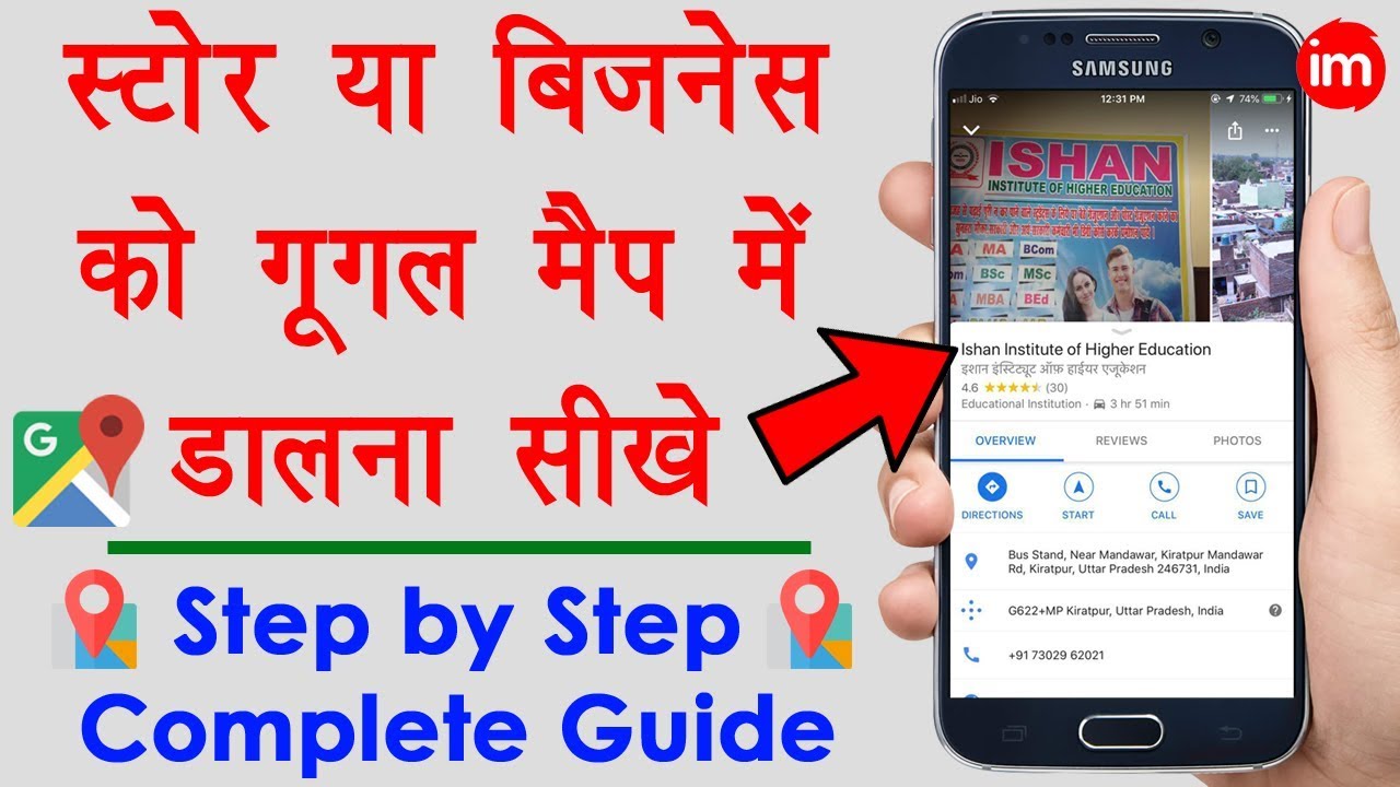 How to Add Business Location in Google Map - मैप में अपने बिज़नेस की लोकेशन डालने का पूरा तरीका