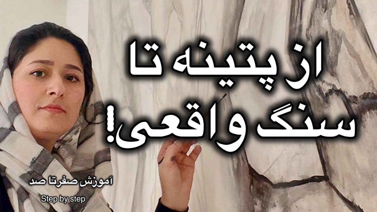 آموزش پتینه سنگ بوک‌مچ از صفر تا صد ✨| مرمر واقعی فقط با رنگ!🤩