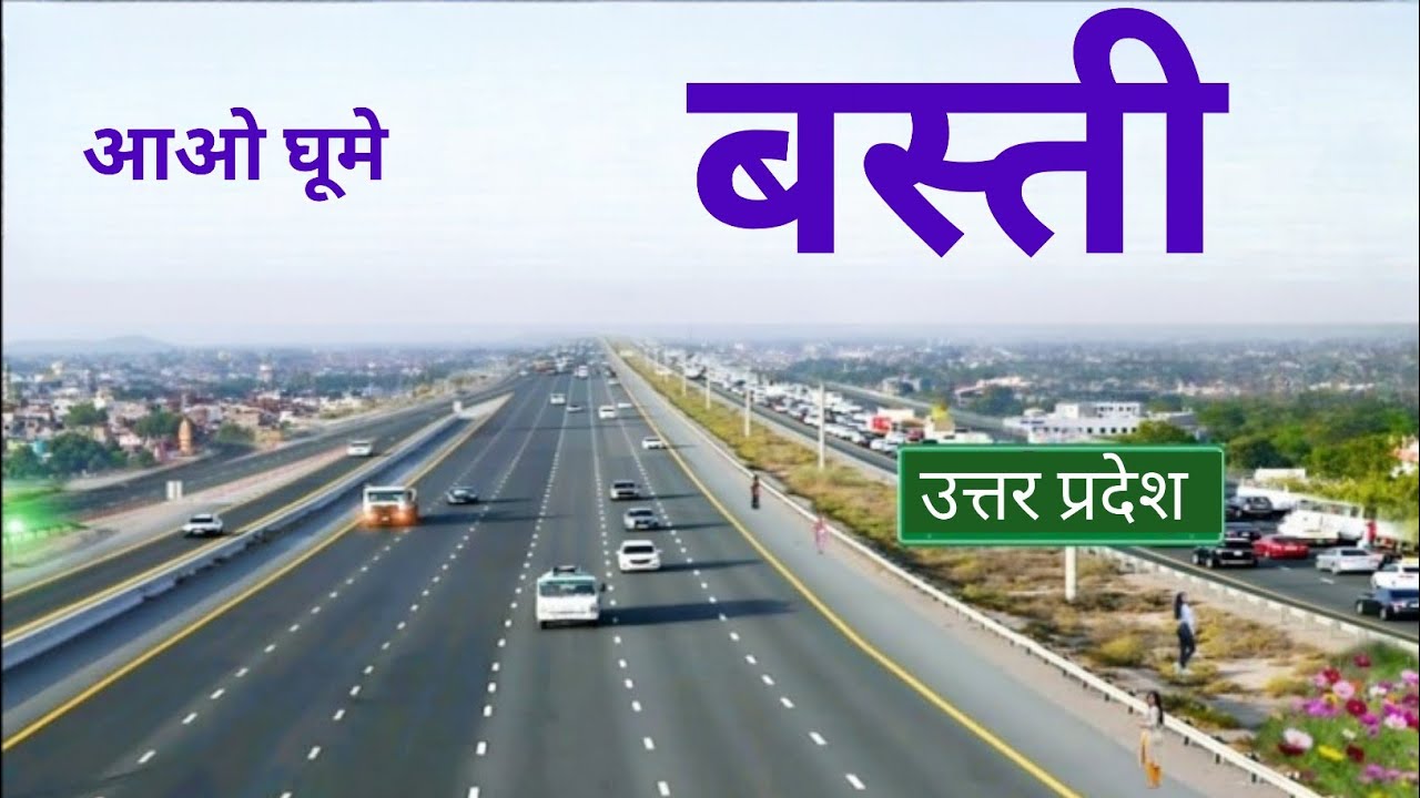 Basti City | ये है उत्तर प्रदेश का शानदार जिला | Basti District Uttar Pradesh |