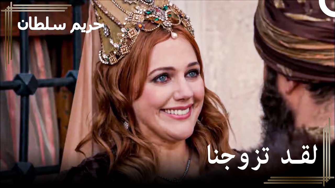 من العبودية للسلطنة #50 - سليمان الآن زوجي رسميا!💃🏻 | حريم السلطان