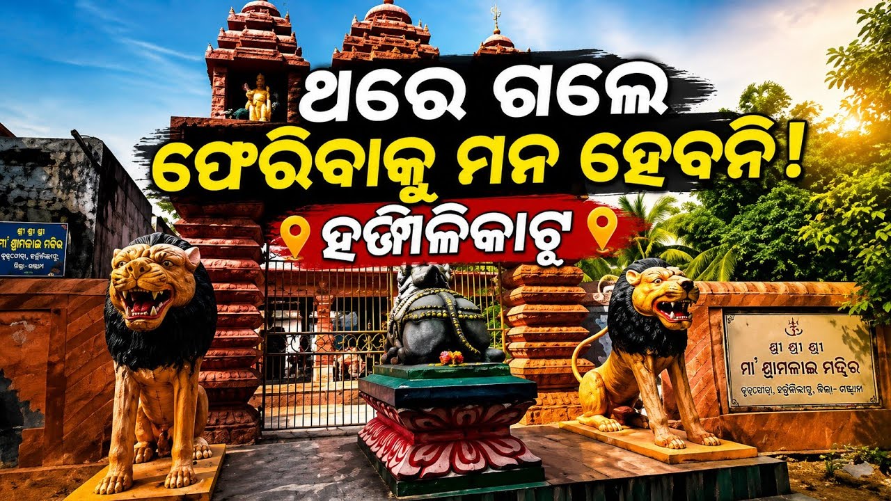 Shyamalai Temple Burupada 🛕 – Best Sacred Spot Near Hinjilicut, Ganjam, Odisha 