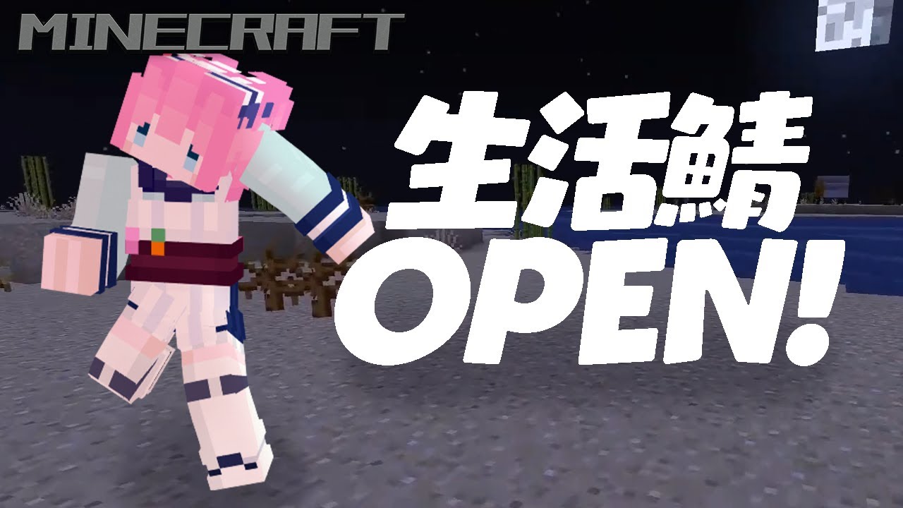 【Minecraft】紆余曲折あり生活鯖はじめました❕❕ #しらぁいぶ【Vtuber しらとりん】