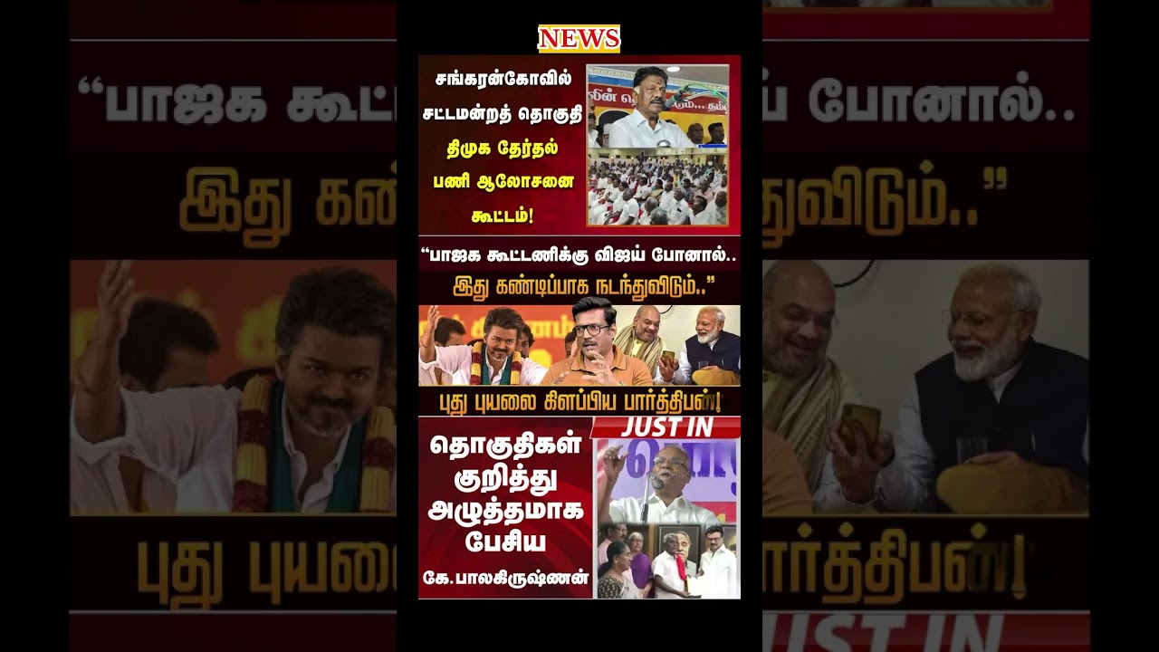 Daily political news update | #tvk #ops #dmk #vijay #modi #bjp #breakingnews #election