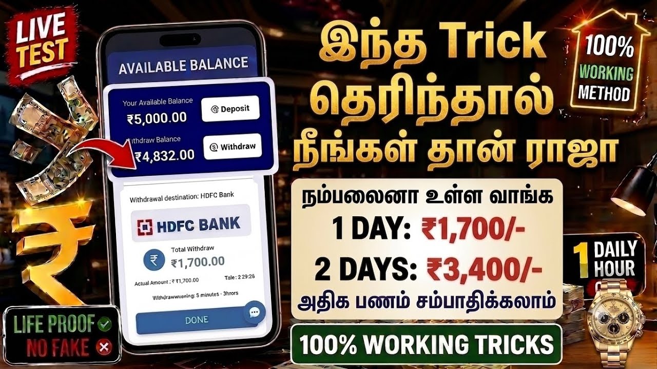🔥தினமும் ₹1,700/- ரூபாய் உறுதி🥳New Money Earning App Tamil | Earning App 2026