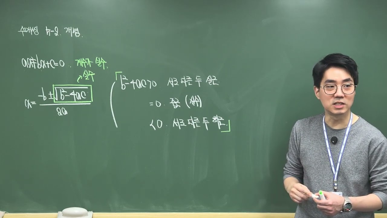 5-2. 이차방정식의 판별식 개념