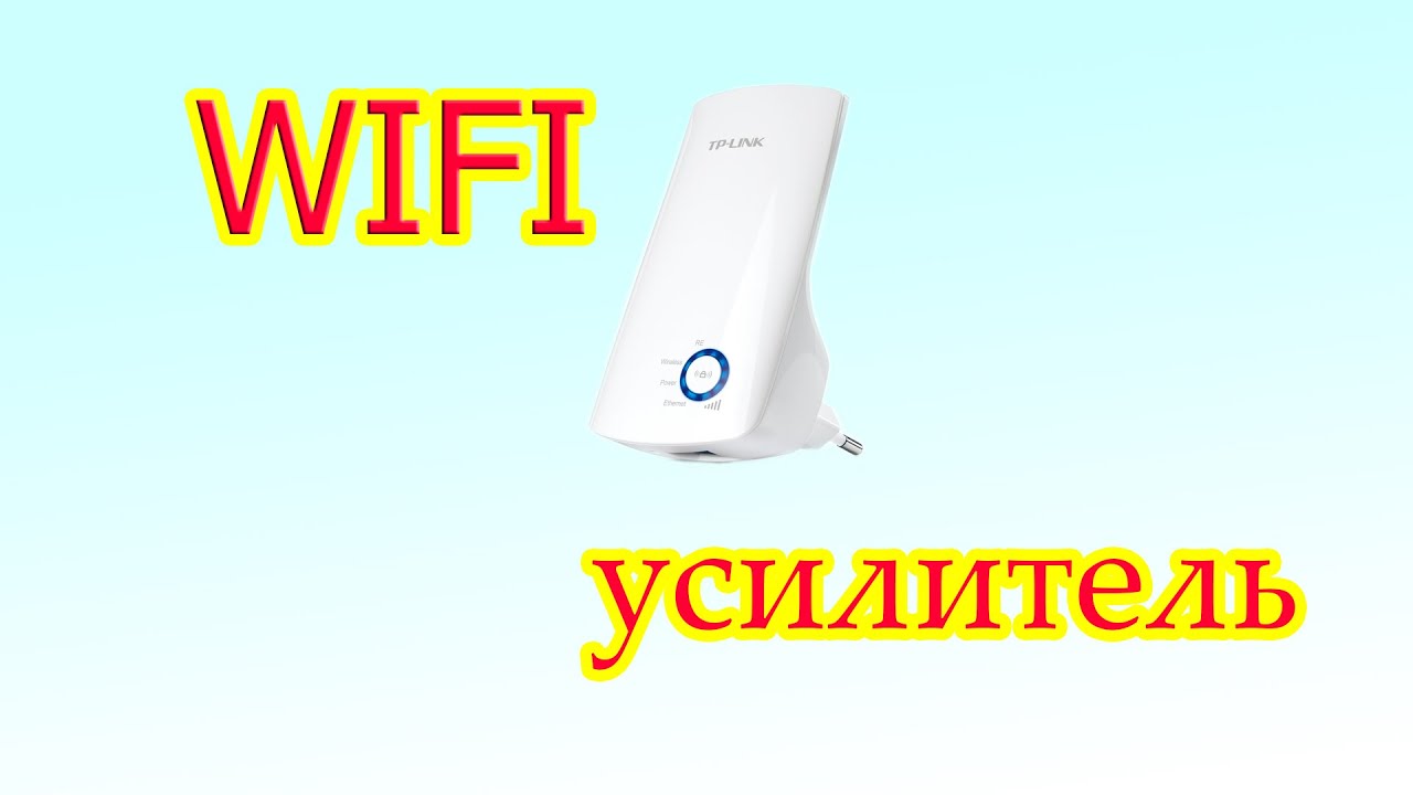 Wi-Fi усилитель TL-WA850RE - распаковка/обзор и настройка