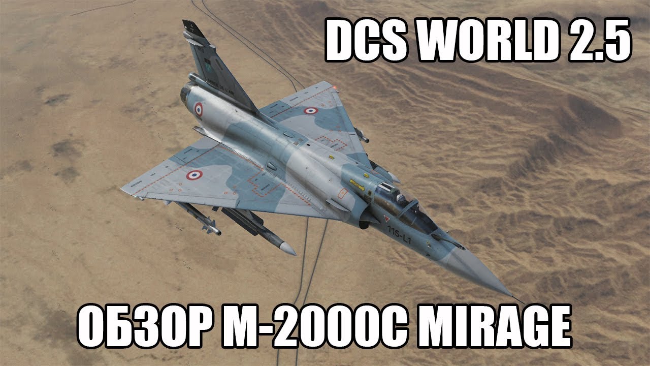 DCS World 2.5 | Обзор M-2000C Mirage