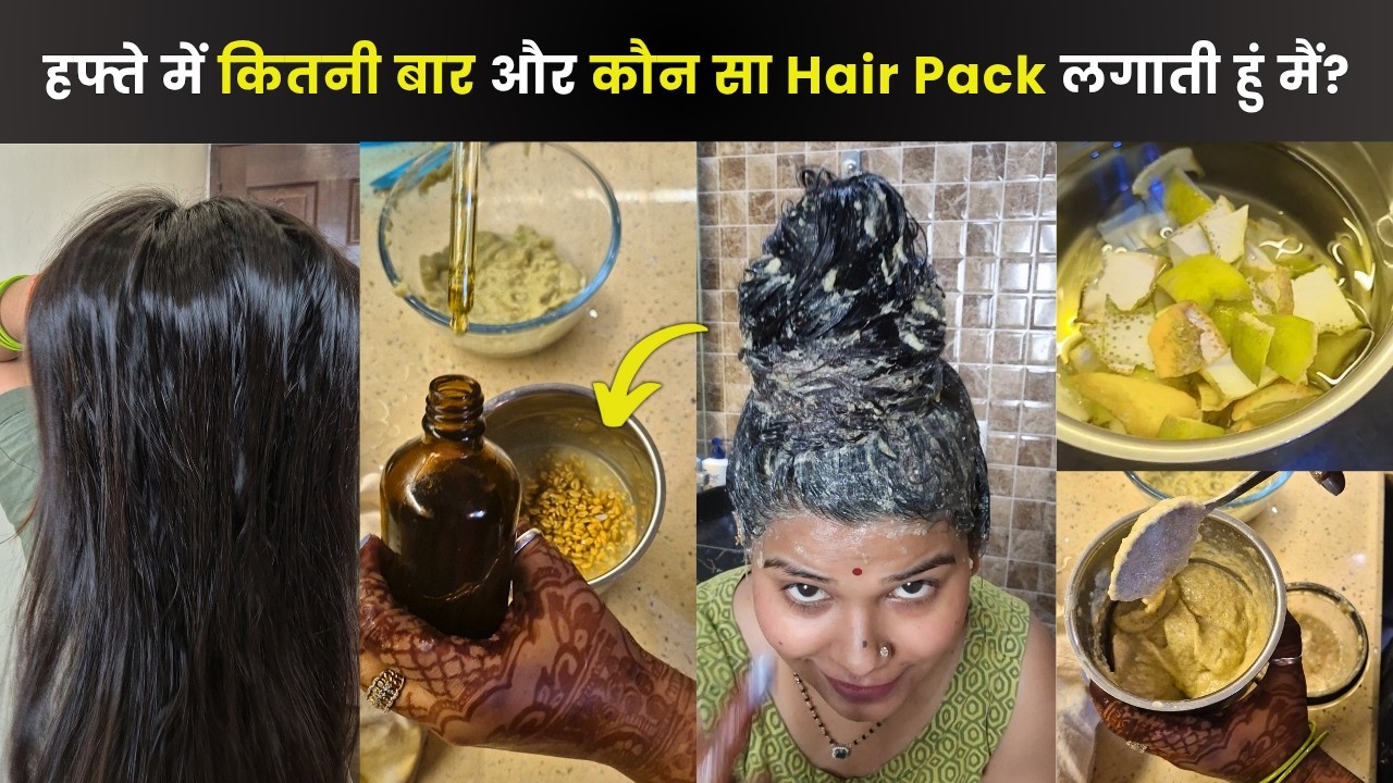 1 हफ्ते में कितनी बार हेयर पैक लगाती हो इतनी मेहनत के बाद बाल होते हैं इतने भारी और मोटे ।