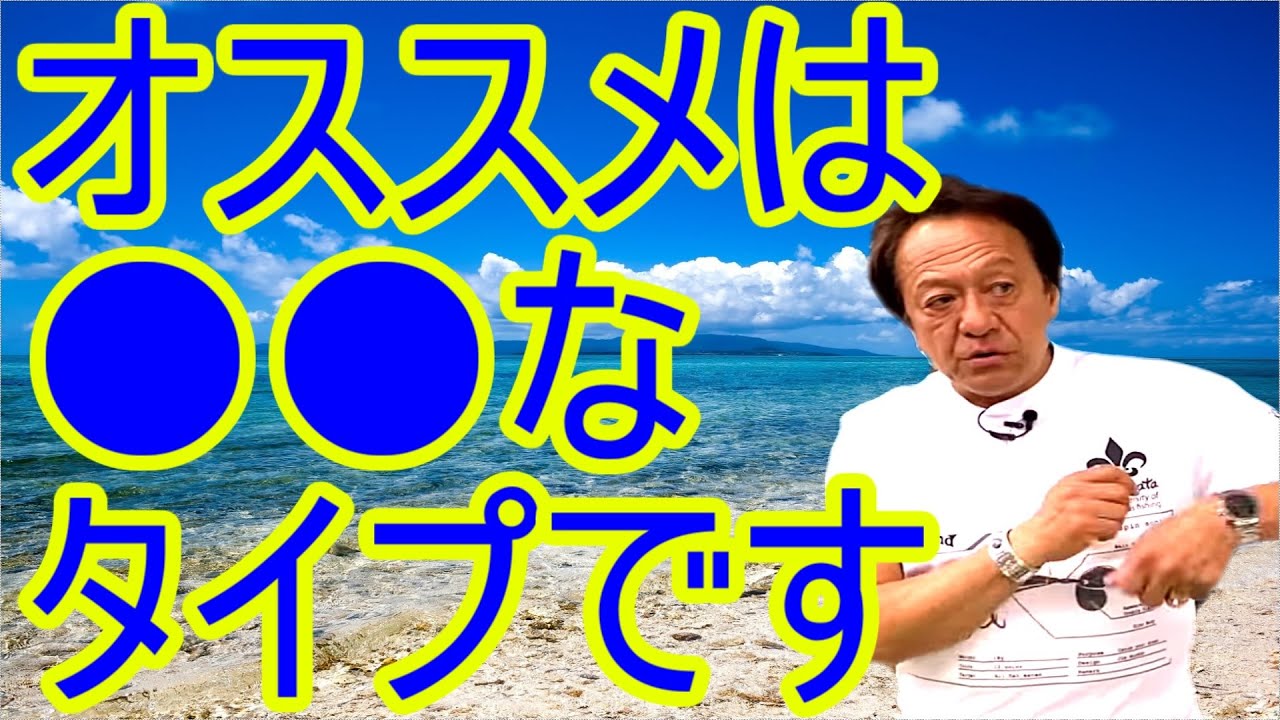 【村田基】おすすめのライフジャケットは？こうなってるライジャケはカッコよくない！