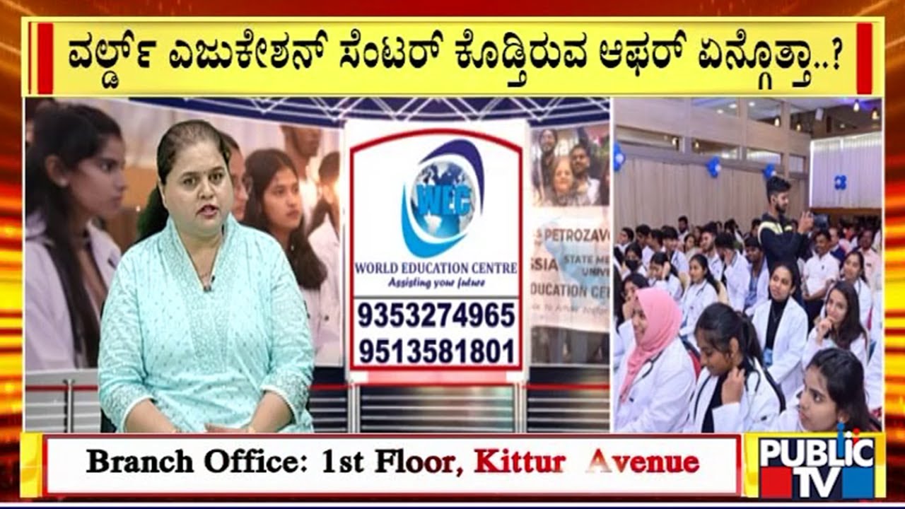 Information About Courses Offered and Facilities At World Education Centre Bengaluru