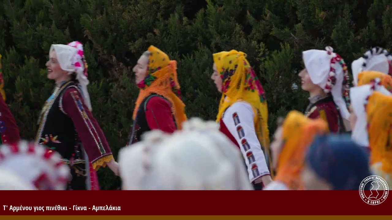 Τ' Αρμένου γιος πινέθικι - Γίκνα - Αμπελάκια